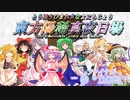 【ゆっくり茶番】メリクリドア[？編]【陽稀真夜日場"φnoel（final）"】