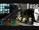 【ゆっくり】現実的な街を創り出すシリーズ #26【Cities:Skylines】