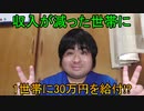 【安倍首相】政府が収入減世帯に30万円を給付へ【7日にも閣議決定】