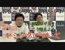 #6 有利なギミックと不利なギミック もう迷わない！ 作る前に知っておきたい思考メソッドを公開【おじゃぷろミニ四駆ラボ・ギミック編 Part4】