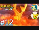 【実況】おくびょう者と家族の救助隊＃１２【ポケダン救助隊DX】