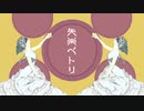 【失楽ペトリ】歌ってLaLaLa!