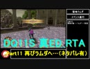 【ネタバレ有】Switch版DQ11S真ED （ニズゼルファ）RTA　3Ⅾモードのみ　７h54m49s　Part11/15