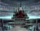 転売ヤークエスト　魔王テロドスの野望