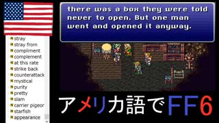 【アメリカ語でFF6】Part23テラ、君に決めた！ポキモンの話をしながら反乱軍リーダーの話を聞き流す①