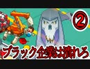 従業員が次々事故る！？究極のブラック企業【Death Coming ②】