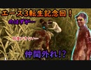 【サバイバー】高みを目指すDead by Daylight　part88【実況】