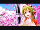 【MMD】ままま式GUMIで春に一番近い街