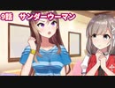 【CUE!】オカママネージャーによる声優特訓話　9話