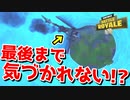 ヘリで飛んでるだけで最後まで生き延びれるって知ってた？【フォートナイト】