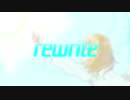 Rewrite ／ 鏡音レン【オリジナル曲】