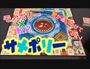 フクハナのボードゲーム紹介 No.439『サメポリー』