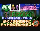 週刊　[Terraria]　♯９　ドット絵建築を作って楽しむ＋α（テラサバ#60）　[ゆっくり実況]
