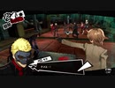 前情報ほぼ無しの初見で挑むペルソナ５実況の旅　part170