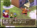GRANDIA（グランディア）を実況プレイ ダーリン編 part.044
