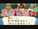 【あつ森】ゆる～くやるどうぶつの森【6日目】
