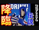 【ぐっない実況】こんな面白い〇〇〇マン他にいんの？part.1【ペプシマン】