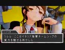 艦娘２次大戦（イタリア編）　第十三話『イーストサイドストーリー』