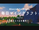 毎日マインクラフト -Day2- 拠点入り口の橋作り