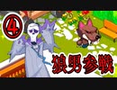 狼男とドラキュラをひたすら応援する死神【Death Coming ④】