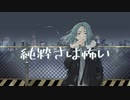 aun - 純粋さは怖い feat. 初音ミク