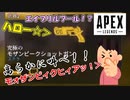 【APEX LEGENDS】ハロー！！金色モザンビーク！1日限りの伝説となった武器。