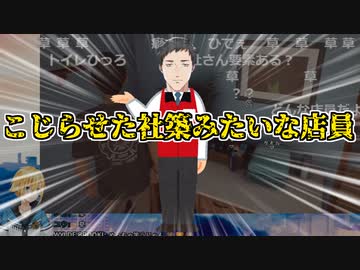 卯月コウがこじらせた社築みたいな店員に遭遇した話