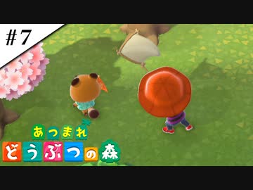 『あつまれ どうぶつの森』実況プレイ #7