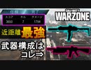 【CoD:WARZONE】近・中最強武器構成はコレ！7K1794DMG【PS4/ウォーゾーン/アデルゲームズ/AdeleGames】