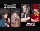 逆転し続ける検事２　Part28【スマホ版】