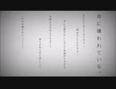 最近初めて聴いた『命に嫌われている。』を歌ってみた　