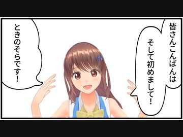 ときのそらレコードそれっぽいシーン集「はじめましてのそら」
