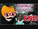 【DEATH STRANDING】善意も悪意も届けるレジェンドポーター！＃END