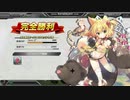 要塞少女　2-18　完全勝利　砲台全破壊　ファーマー、キャスター、ガーディアン縛り