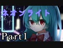【シノビガミ】闇金業者に振り回された者達の『ネオンライト』 Part1