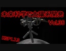【KSP1.7.3】未来科学で太陽系開発Vol.36【ゆっくり実況】