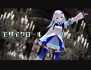 【にじさんじMMD】リゼ・ヘルエスタでモザイクロール【バーチャルYouTuber】