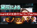 ゴロリのモノマネをする黛灰とツボに入る夕陽リリ【にじさんじ切り抜き】