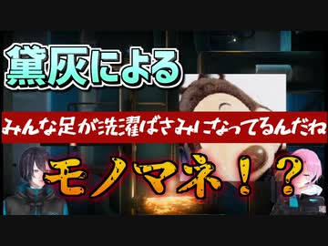 ゴロリのモノマネをする黛灰とツボに入る夕陽リリ にじさんじ切り抜き にじさんじtool