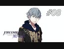 【実況】FIRE EMBLEM 風花雪月【ファイアーエムブレム】#08