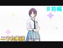 【白いツバサ①】ニワカＰが浅倉透を優勝へと導く【シャニマス】