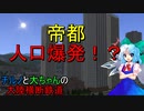 チルノと大ちゃんの大陸横断鉄道 第十一話前編