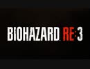 【実況】「伝説のあの街」からの脱出 #01【BIOHAZARD RE:3】