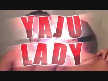野獣LADY