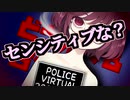 センシティブ（意味深）を自重できなかった合法少女肉