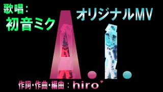 AI feat.初音ミク［Music Video］