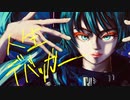 人生デバッガー/初音ミク