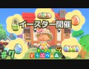 イースターエッグを集めるぞ！　「あつまれどうぶつの森」　＃7