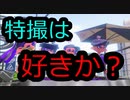 【スプラ2】ゴーオンジャーは面白い【実況】