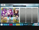 【FGO】アナ単騎 無彩色の陣営(オデュ使用)
